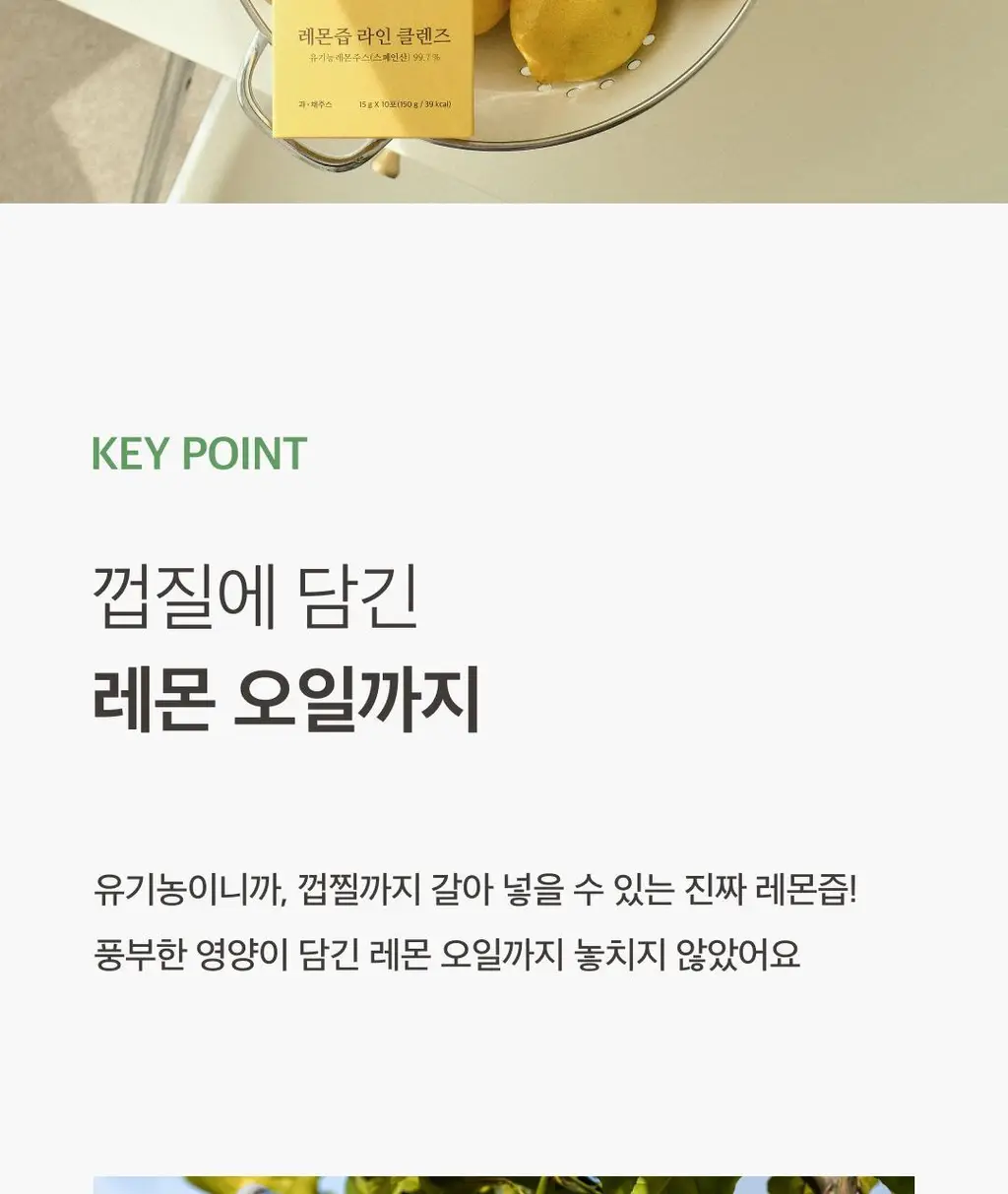 [NEW]팜밀리 레몬즙 클렌즈/애사비 클렌즈 2종 택1 상세페이지 14